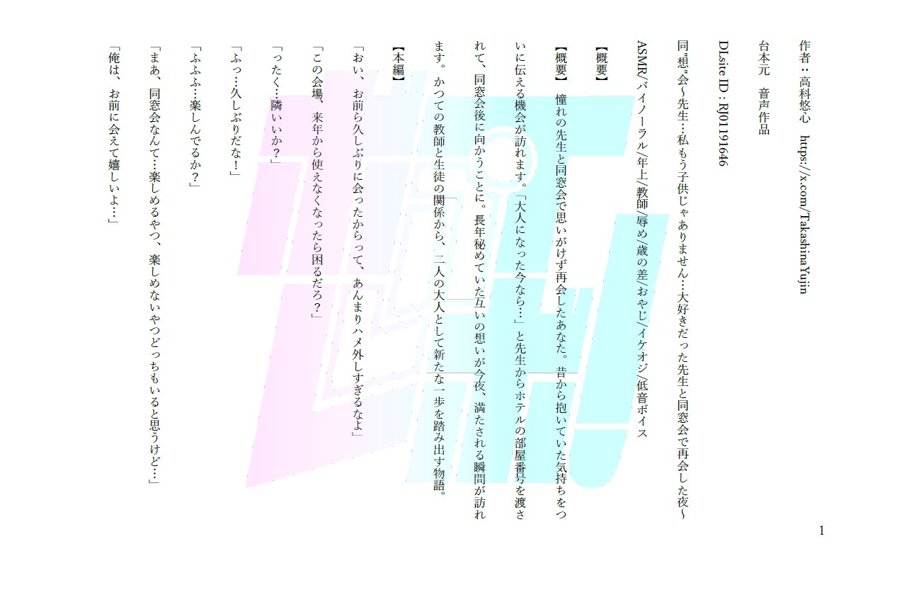 【AI・商用利用可能 R18 女性向け音声作品台本 /シナリオ / SE付き】同