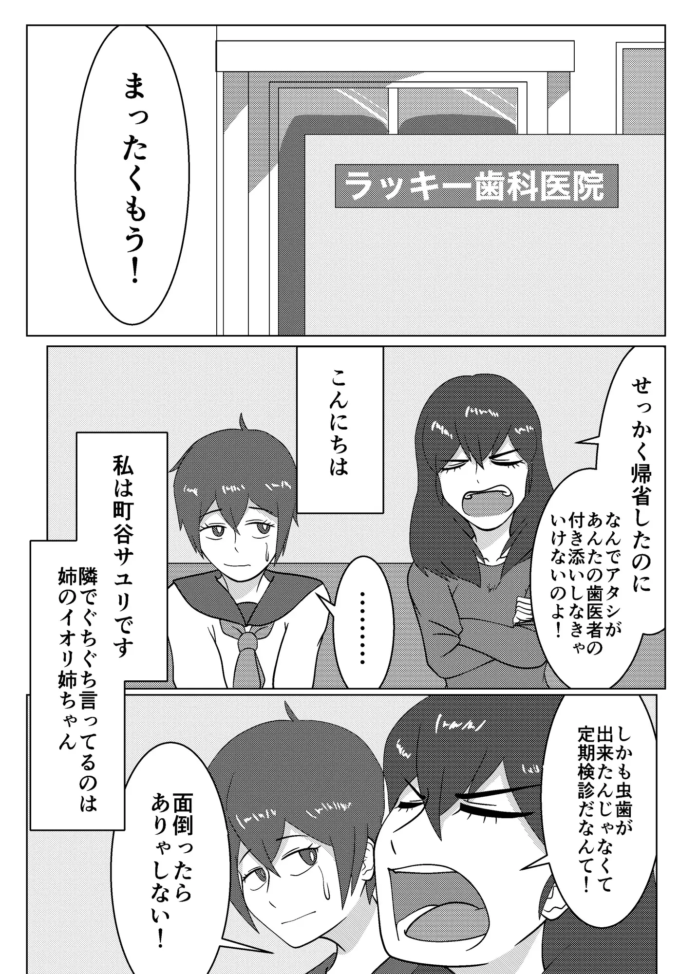 お姉ちゃんの歯をいじめたい！ ぼあザウルスのシアター エロ漫画2