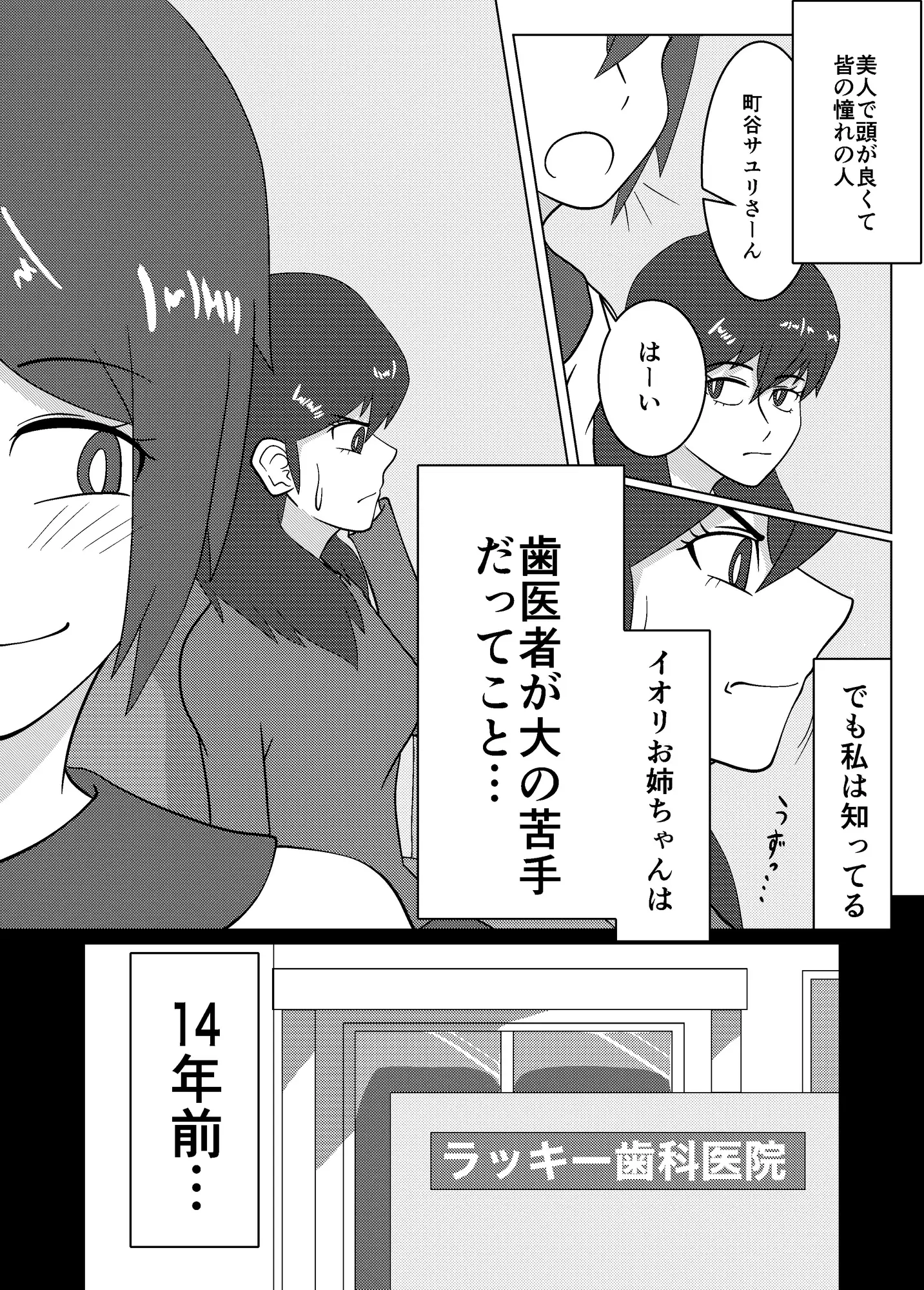 お姉ちゃんの歯をいじめたい！ ぼあザウルスのシアター エロ漫画3