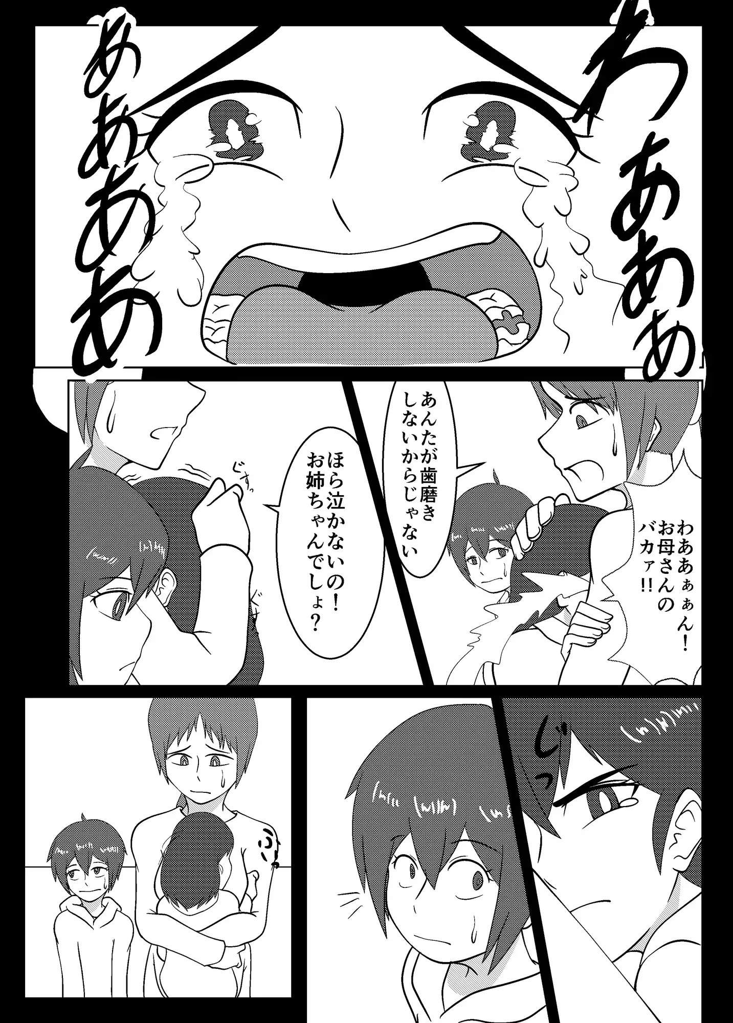 お姉ちゃんの歯をいじめたい！ ぼあザウルスのシアター エロ漫画4