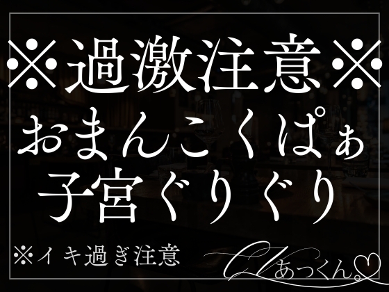 【濃厚耳責め】ソファの上でとろとろおまんこくぱぁ。バックで子宮ぐりぐり可愛がる音声。
