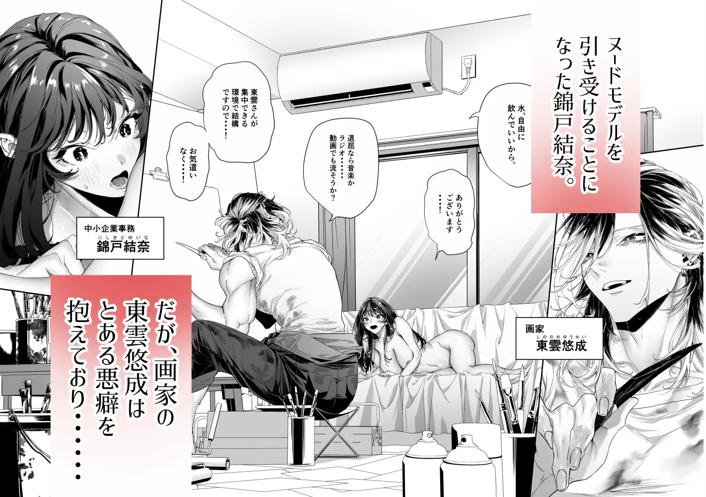 東雲さんがわたしに触るのは作品のための観察だと思いたい！のサンプル画像1