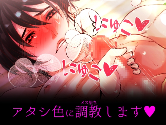 清十郎くんの鎖骨を触ろう!!  ~性知識よわよわ男を睡姦・青姦ハード調教~【ゲーム版】