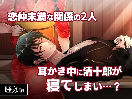 清十郎くんの鎖骨を触ろう!!  ~性知識よわよわ男を睡姦・青姦ハード調教~【ゲーム版】