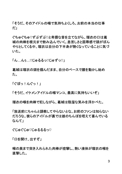 ご奉仕枕営業で種付けメス堕ちイケメンアイドル!