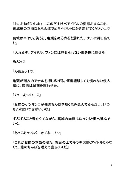 ご奉仕枕営業で種付けメス堕ちイケメンアイドル!