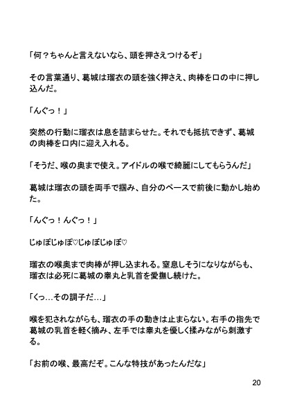 ご奉仕枕営業で種付けメス堕ちイケメンアイドル!