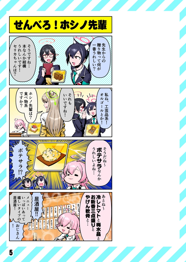 お～い！ブルアカだよ～ん3 画像1