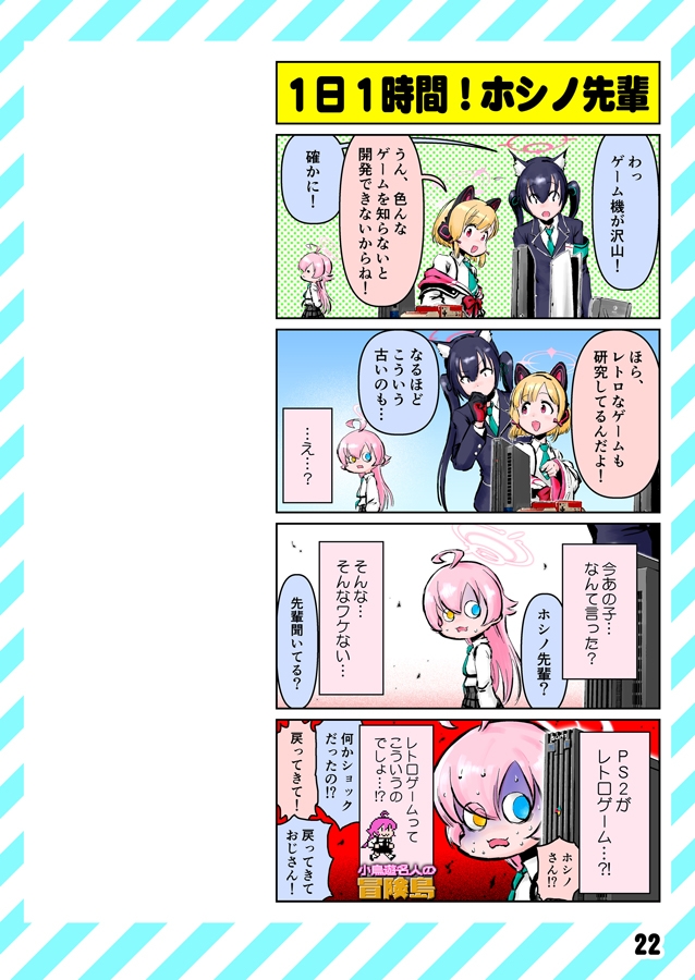 お～い！ブルアカだよ～ん3 画像3