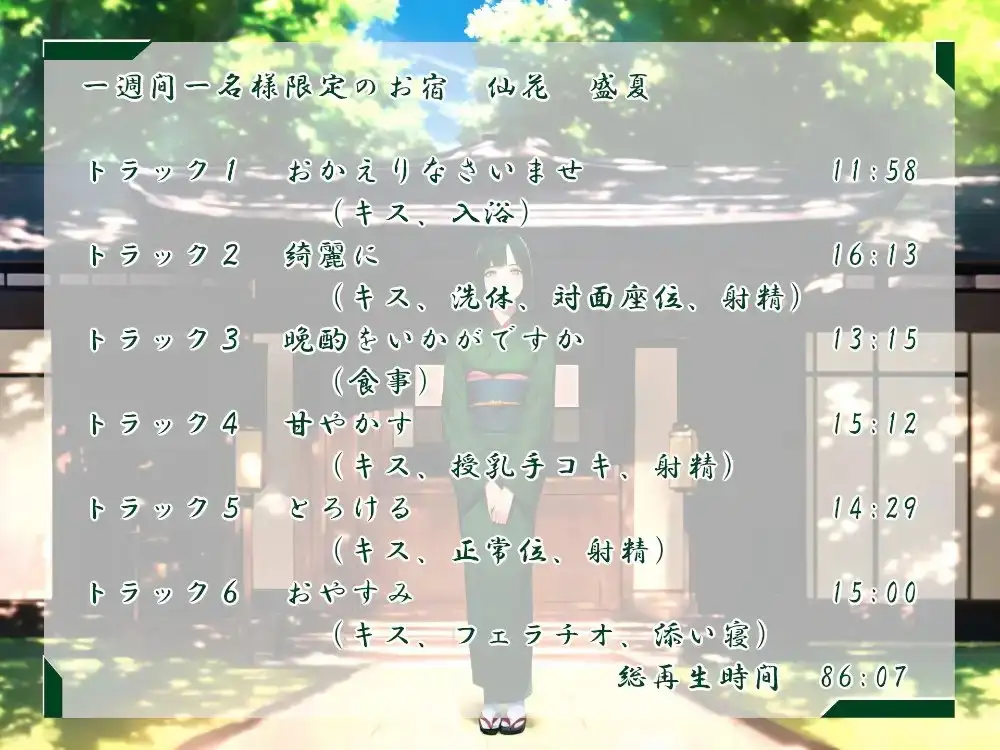 仙花 盛夏の一週間 [近未来のふわふわ] | DLsite - R18