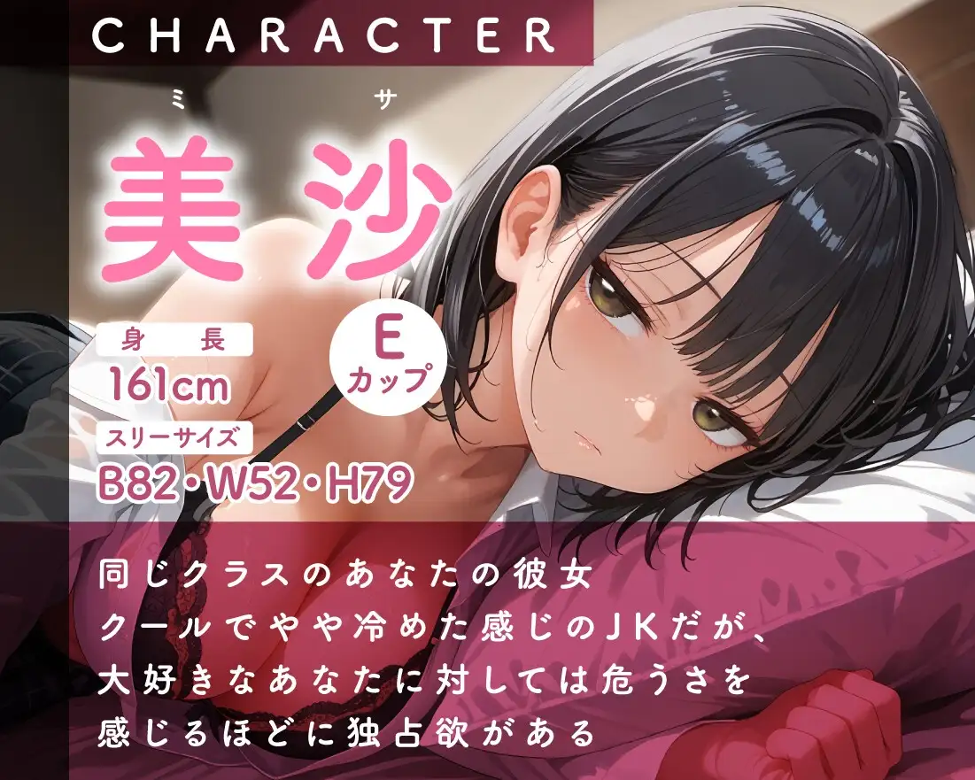 あなたの全てを独占したいダウナーJK彼女 放課後チャイム エロ画像2