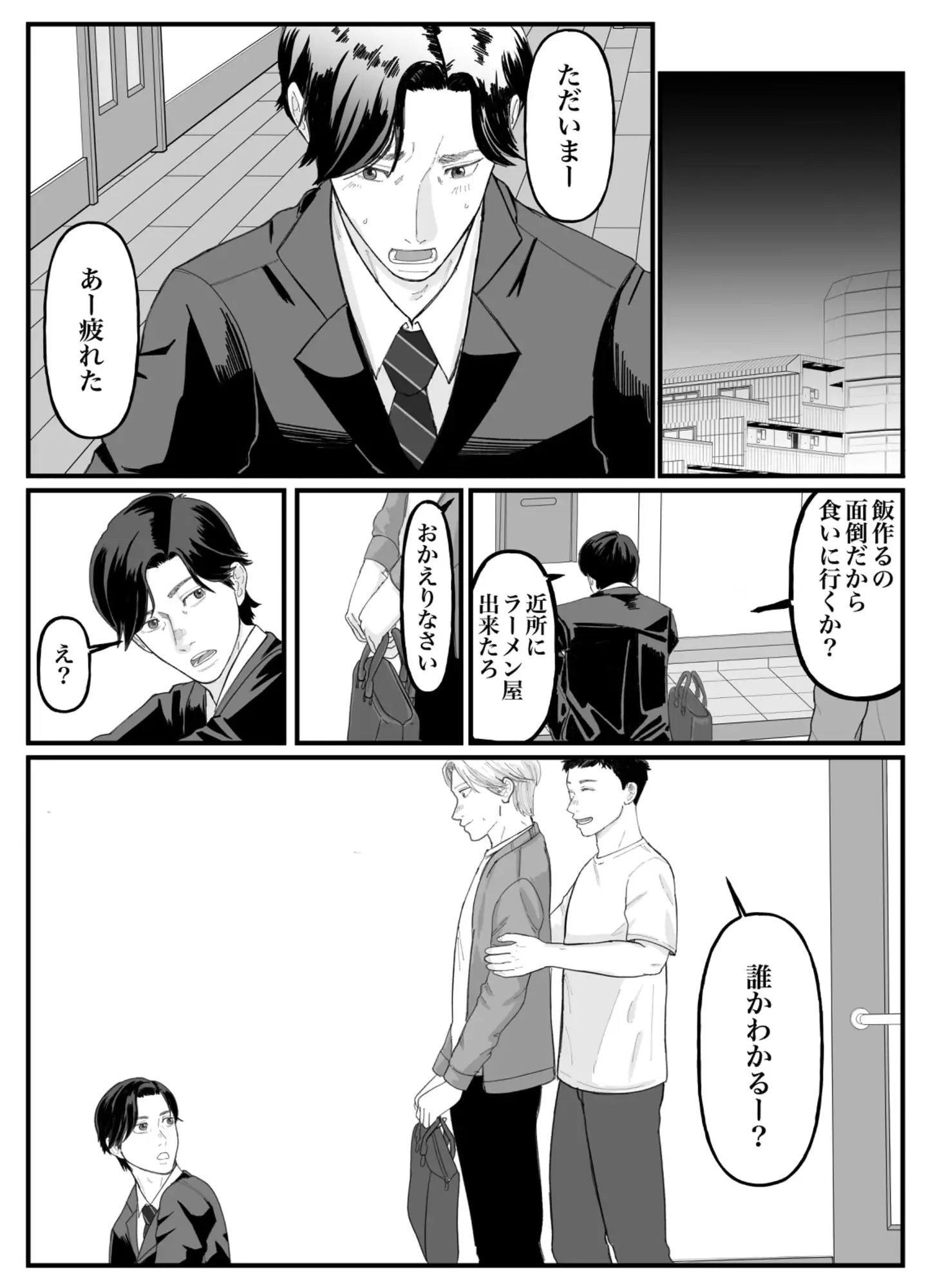 友達のお父さん おもち事変 エロ漫画2