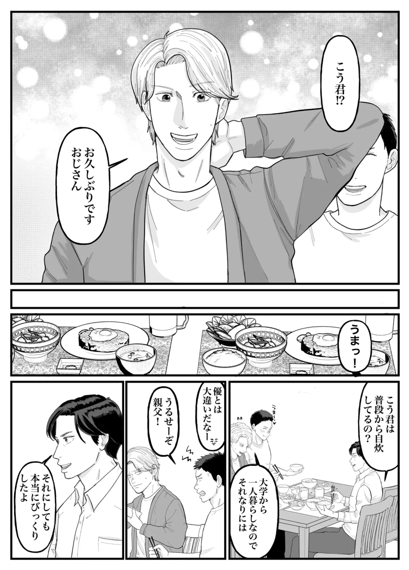 友達のお父さん おもち事変 エロ漫画3