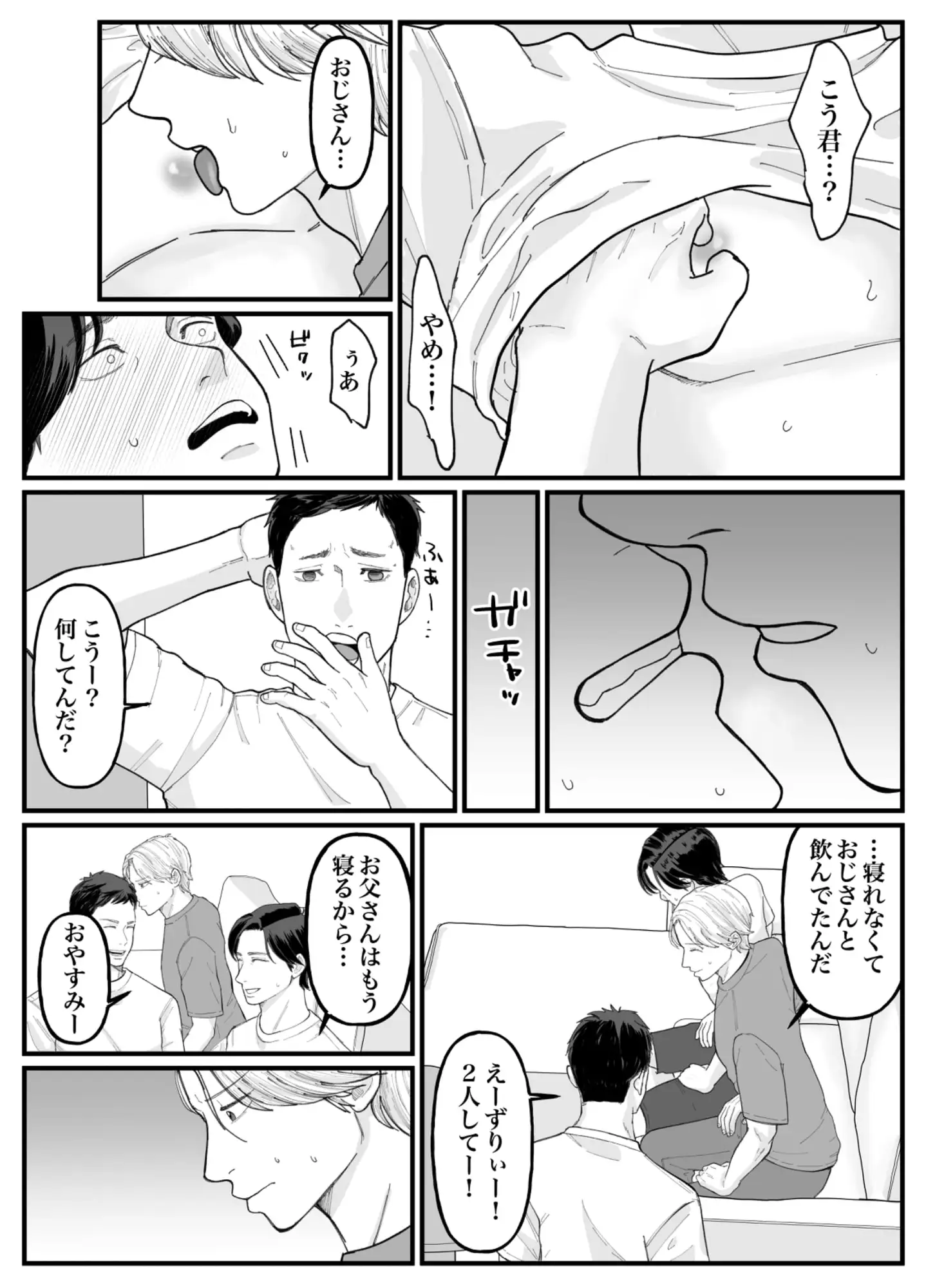 友達のお父さん おもち事変 エロ漫画4