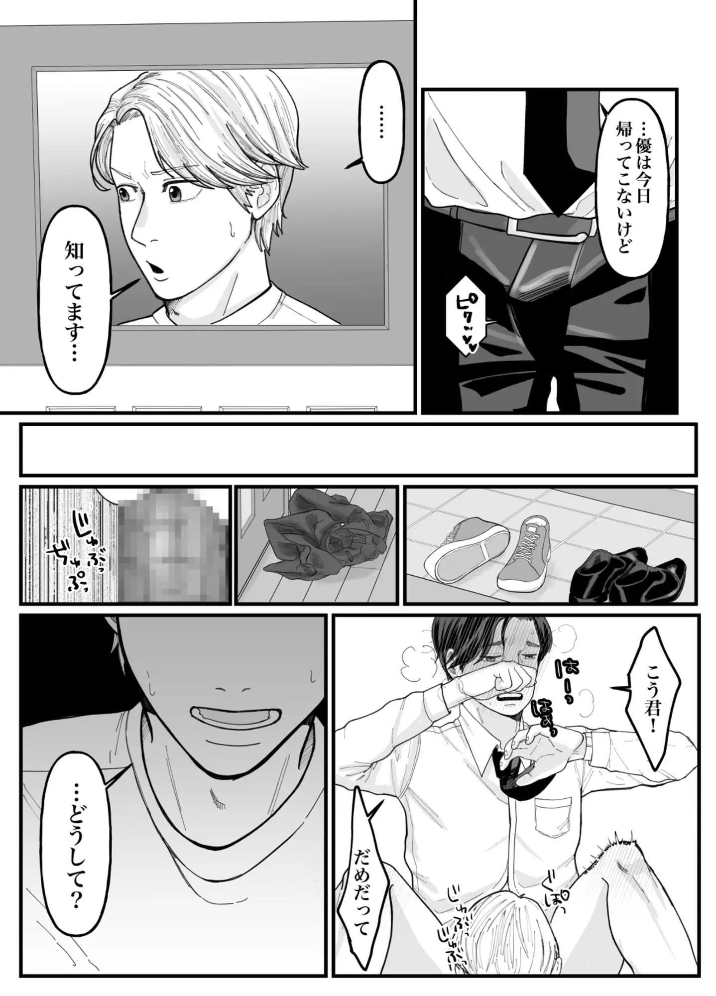 友達のお父さん おもち事変 エロ漫画5