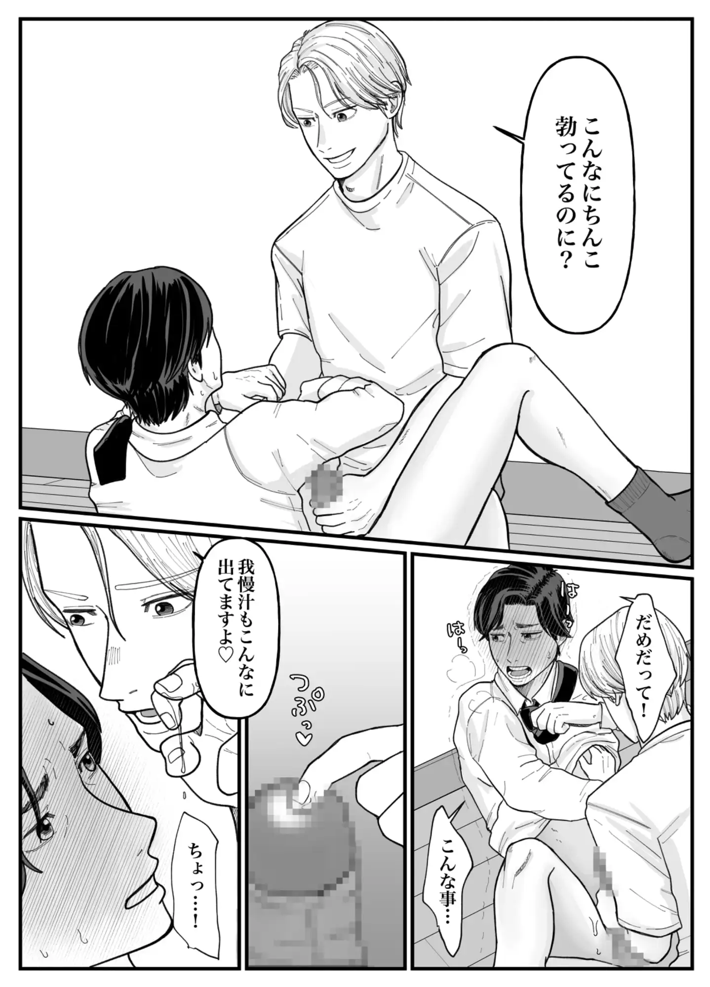 友達のお父さん おもち事変 エロ漫画6