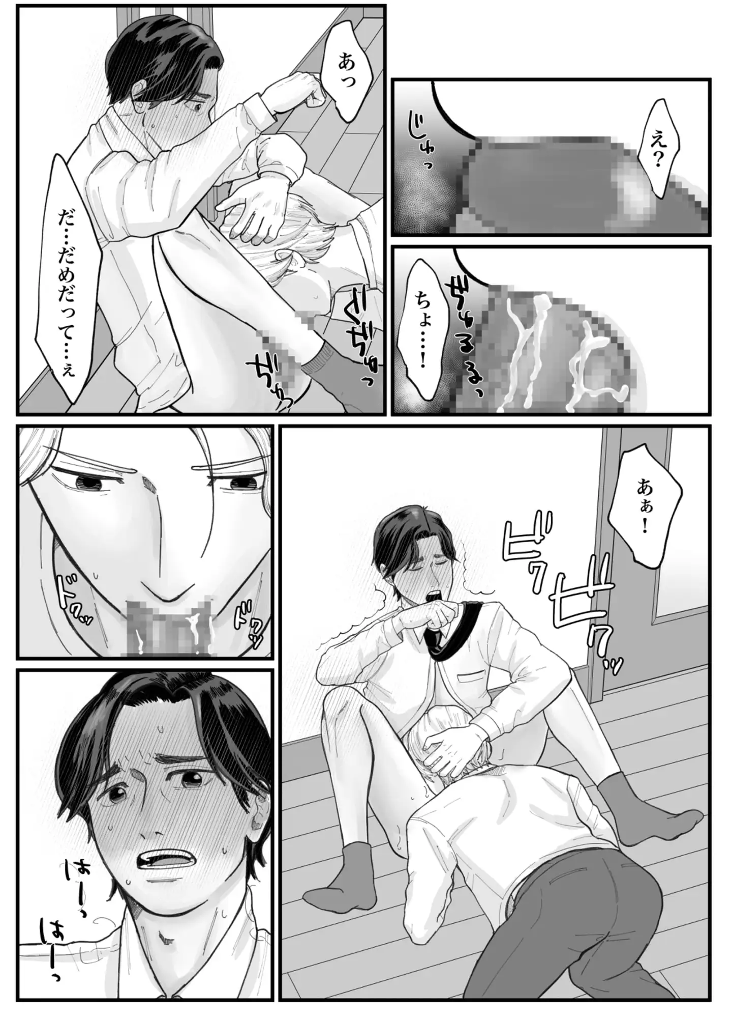 友達のお父さん おもち事変 エロ漫画7