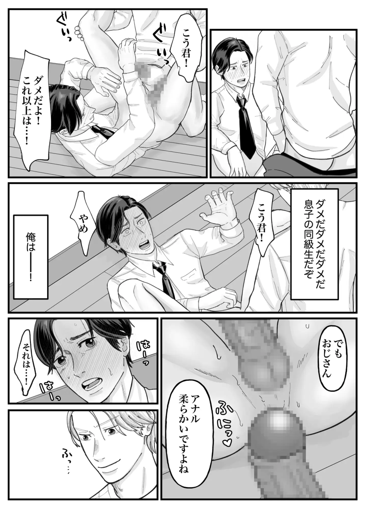 友達のお父さん おもち事変 エロ漫画8