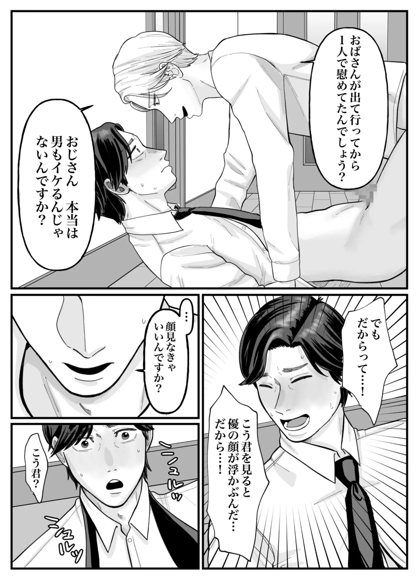 友達のお父さん おもち事変 エロ漫画9