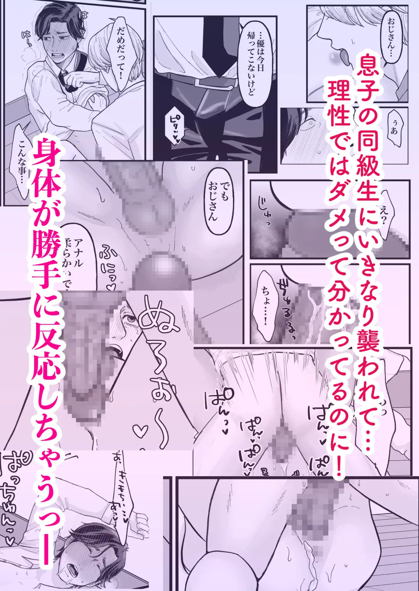 友達のお父さん おもち事変 エロ漫画10