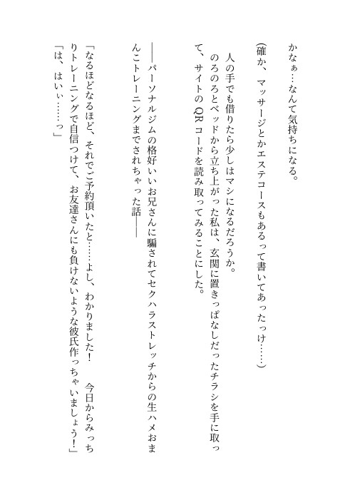 パーソナルジムの格好いいお兄さんに騙されてセクハラストレッチからの生ハメおまんこトレーニングまでされちゃった話