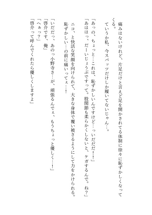 パーソナルジムの格好いいお兄さんに騙されてセクハラストレッチからの生ハメおまんこトレーニングまでされちゃった話
