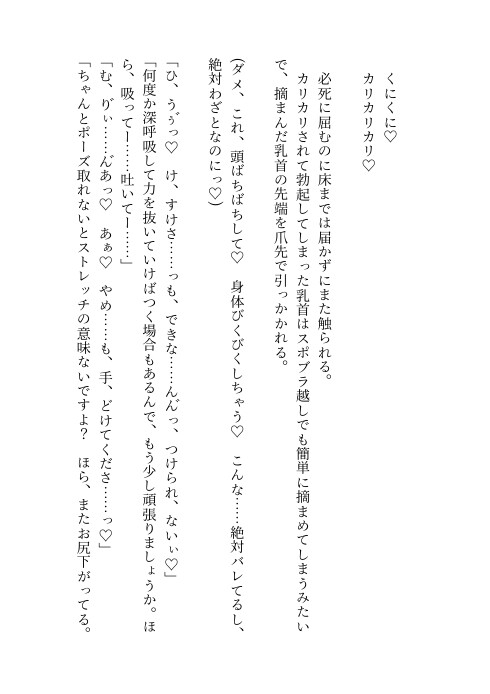 パーソナルジムの格好いいお兄さんに騙されてセクハラストレッチからの生ハメおまんこトレーニングまでされちゃった話