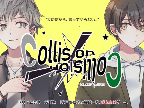 Collision×Collision [gintou]