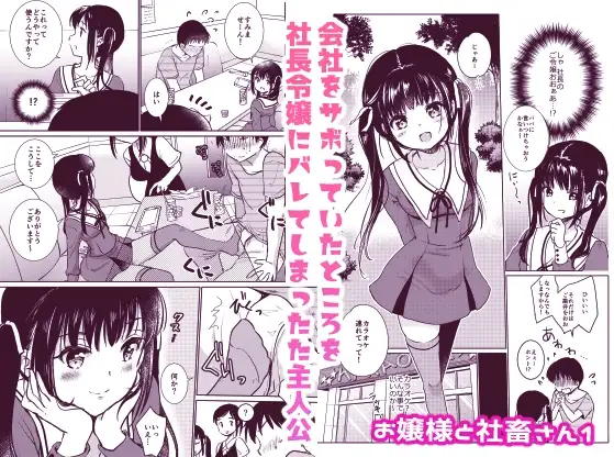 お嬢様と社畜さん総集編
