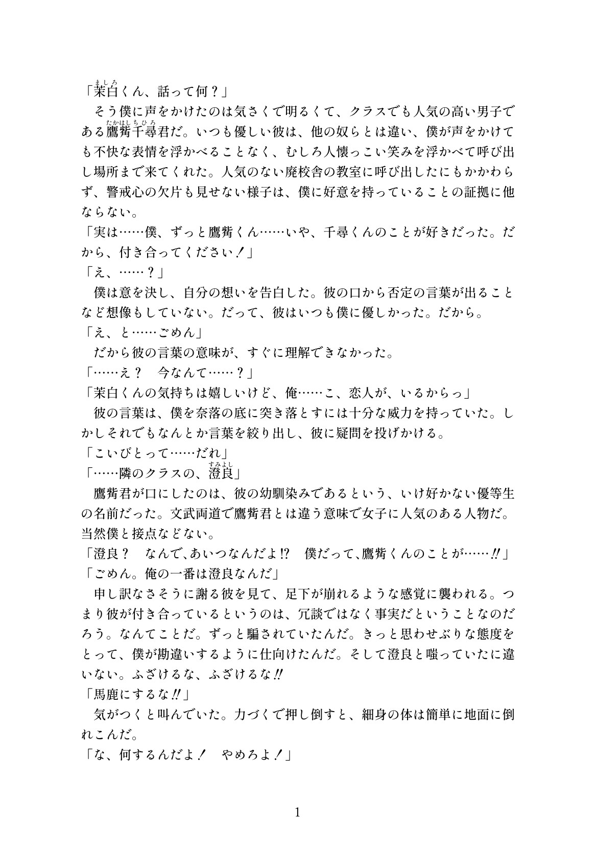同級生の告白を断ったら逆ギレされて無理矢理寝取られてしまうカントボーイ