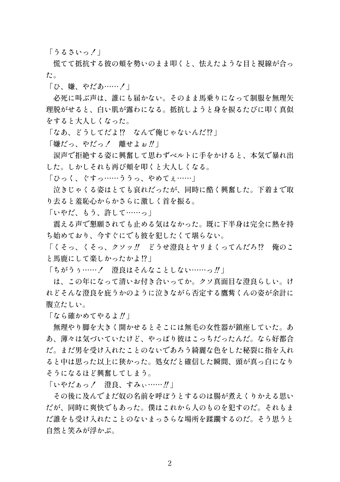 同級生の告白を断ったら逆ギレされて無理矢理寝取られてしまうカントボーイ
