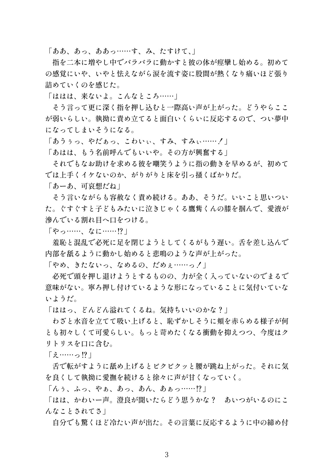 同級生の告白を断ったら逆ギレされて無理矢理寝取られてしまうカントボーイ