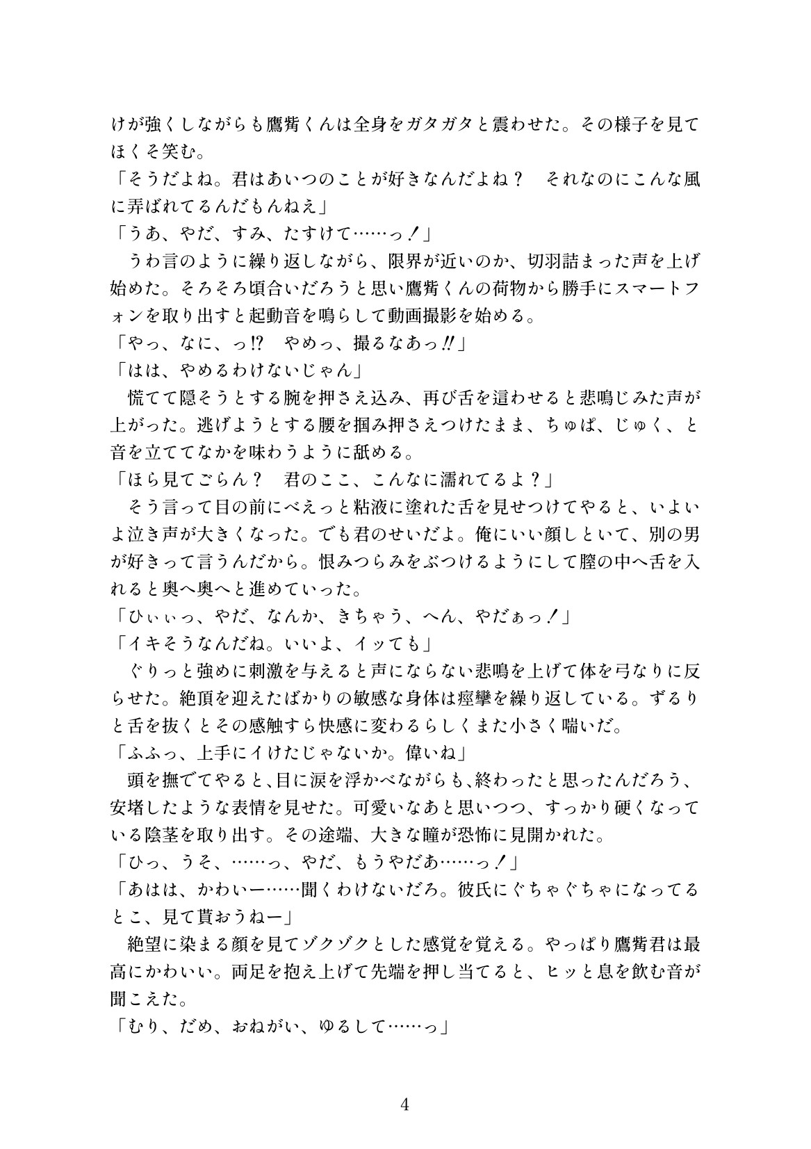 同級生の告白を断ったら逆ギレされて無理矢理寝取られてしまうカントボーイ
