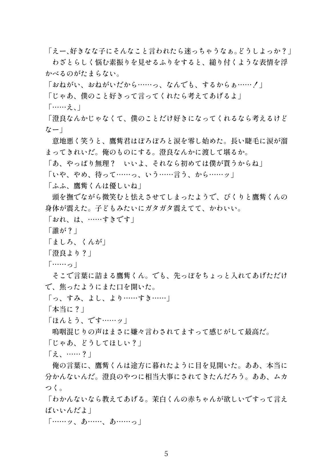 同級生の告白を断ったら逆ギレされて無理矢理寝取られてしまうカントボーイ
