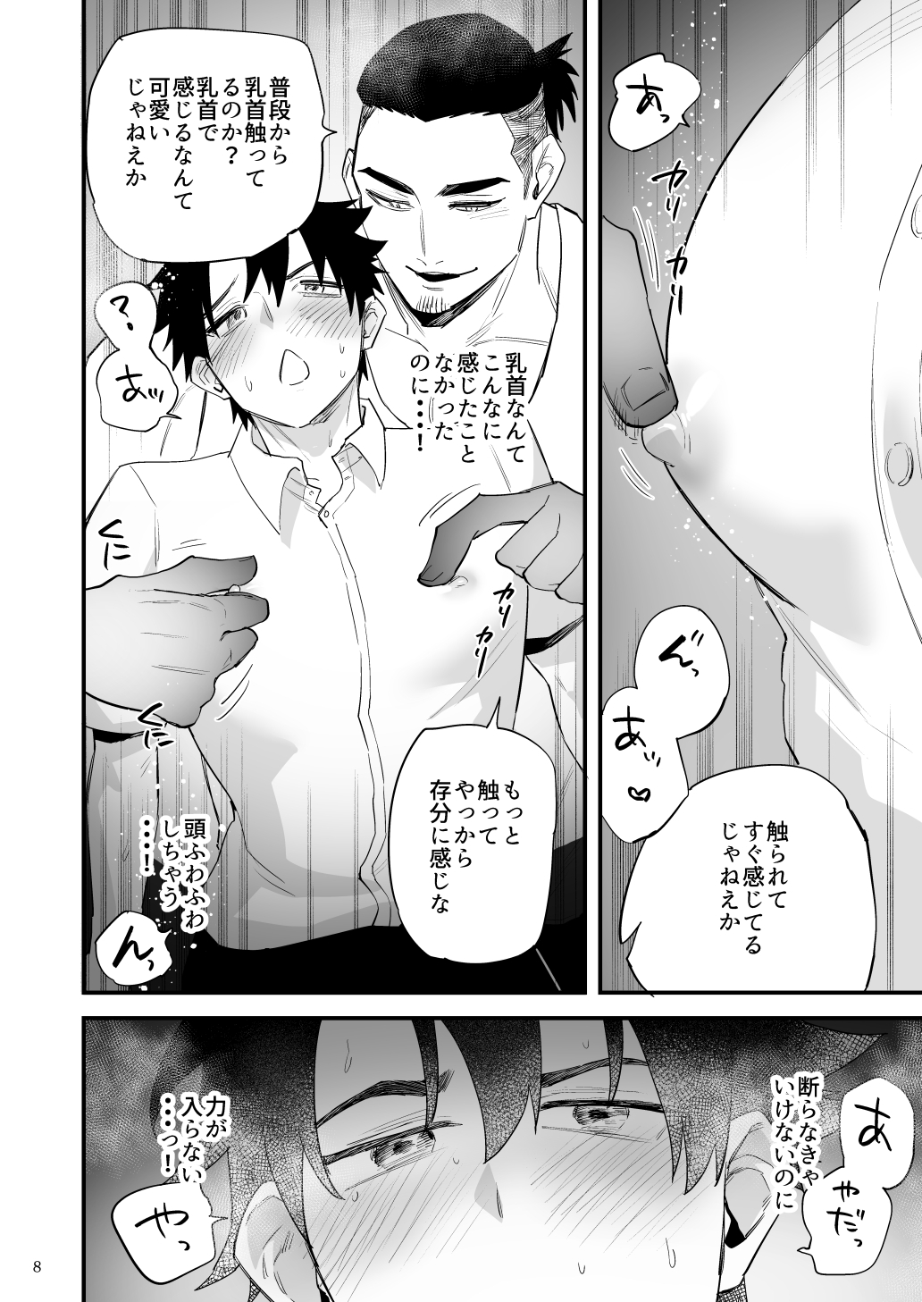 引っ越し先の田舎で 〜酔い潰れた身体は乳首開発されて〜