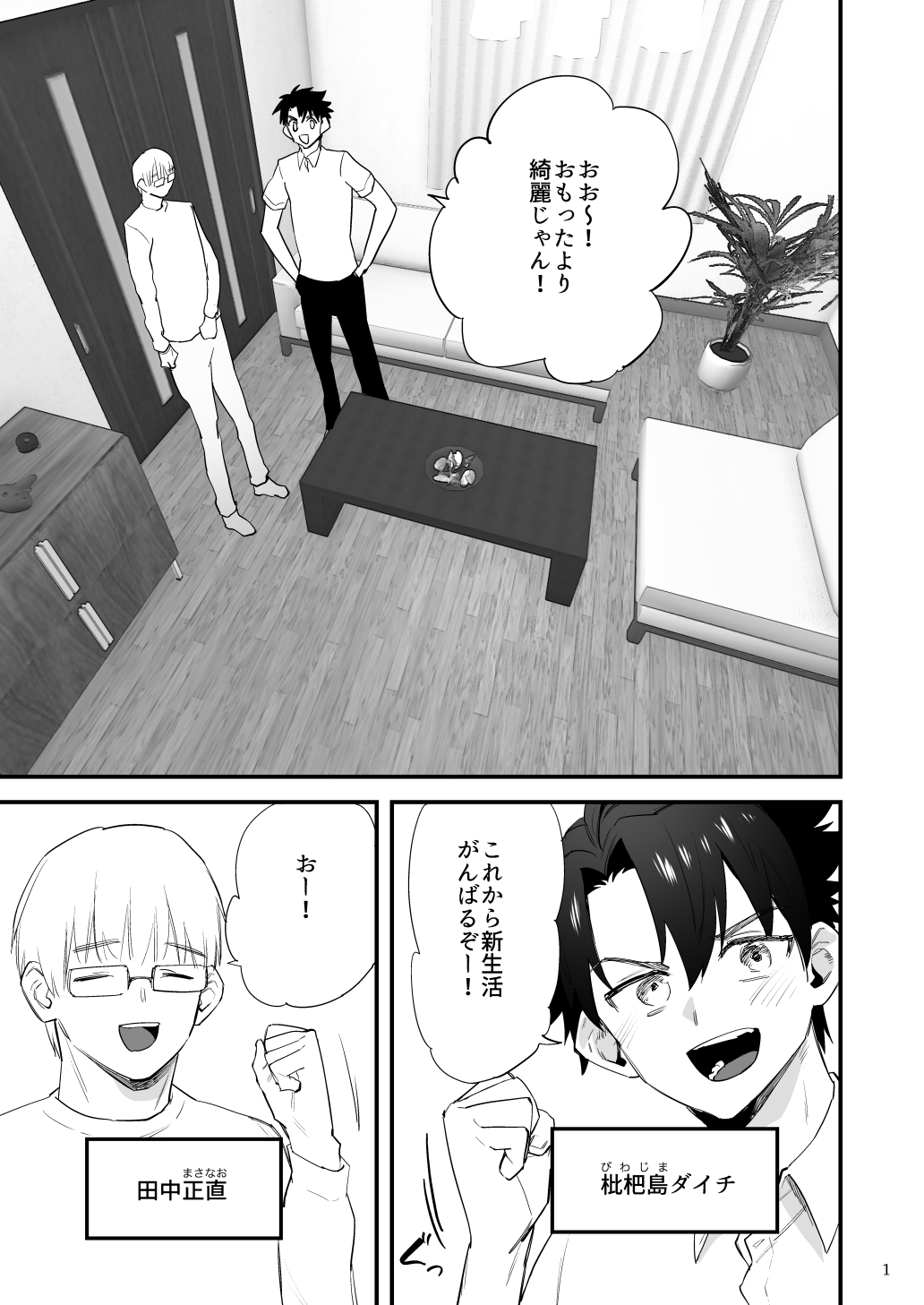 引っ越し先の田舎で 〜酔い潰れた身体は乳首開発されて〜