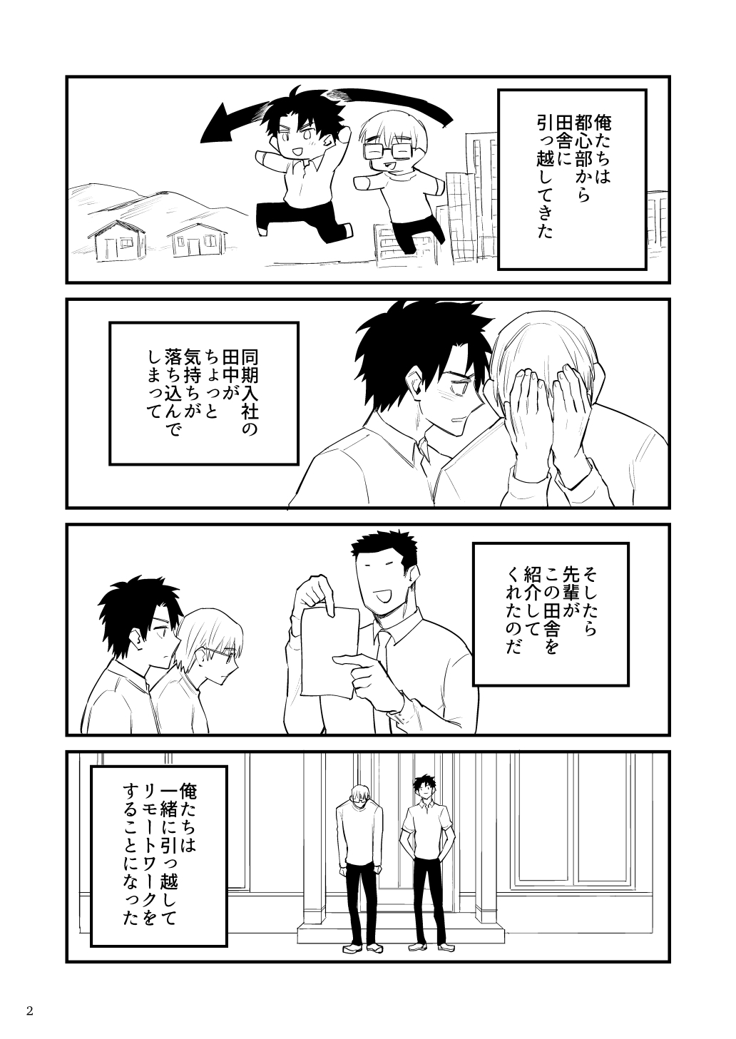 引っ越し先の田舎で 〜酔い潰れた身体は乳首開発されて〜