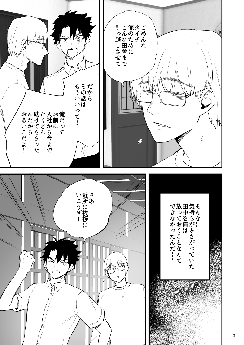 引っ越し先の田舎で 〜酔い潰れた身体は乳首開発されて〜