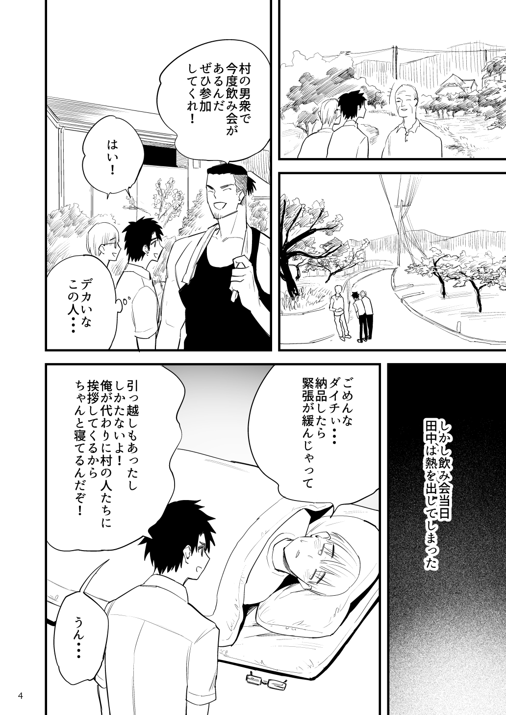 引っ越し先の田舎で 〜酔い潰れた身体は乳首開発されて〜