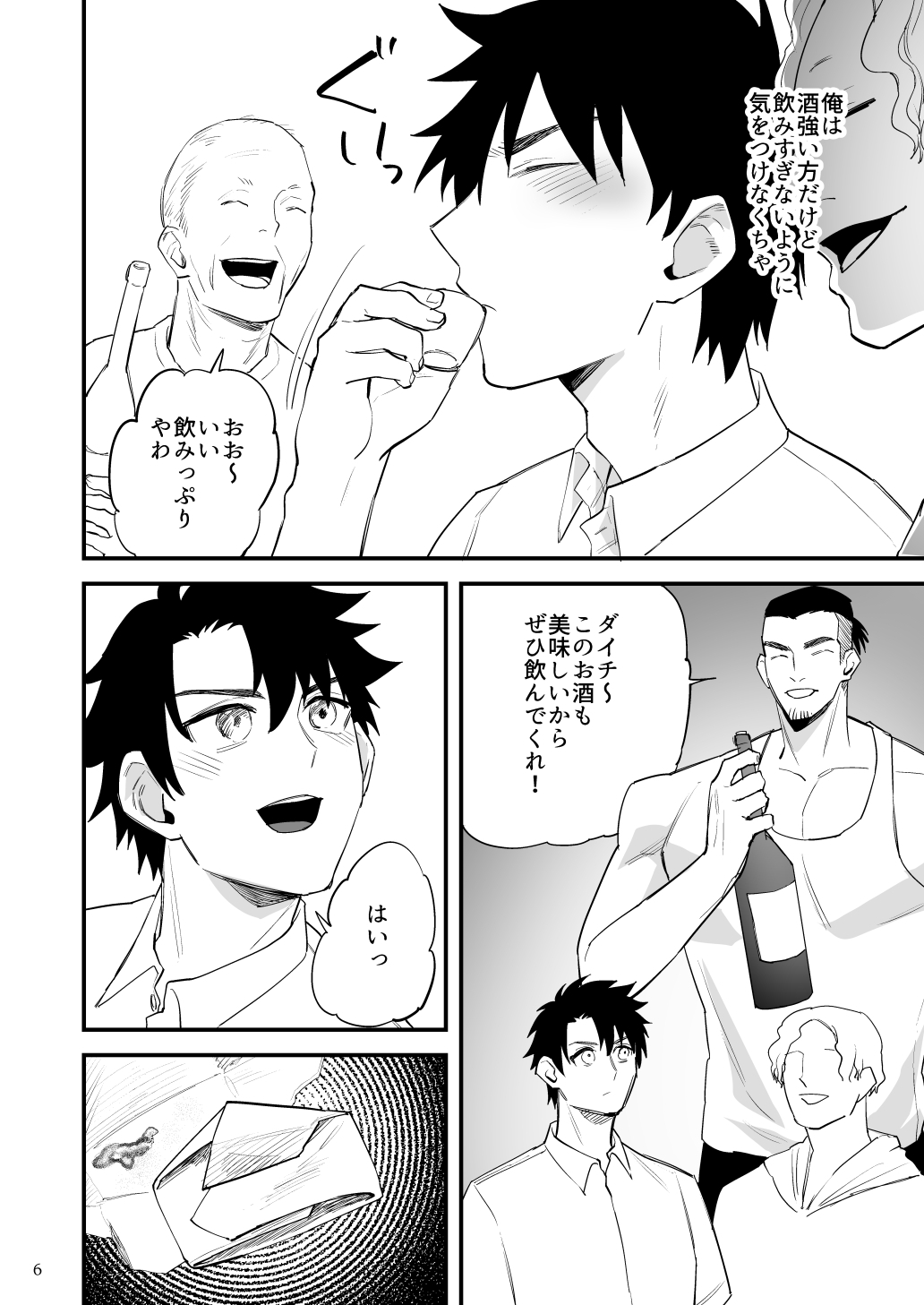 引っ越し先の田舎で 〜酔い潰れた身体は乳首開発されて〜