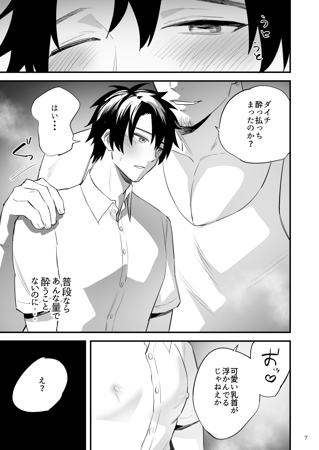 引っ越し先の田舎で 〜酔い潰れた身体は乳首開発されて〜