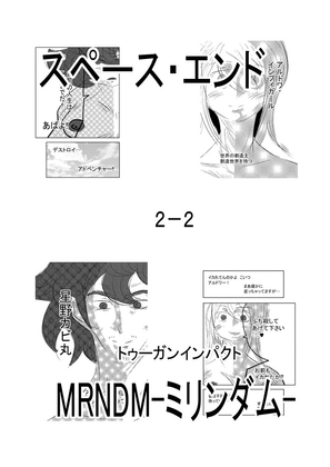 スペース・エンド2-2 [TWO GUN IMPACT]