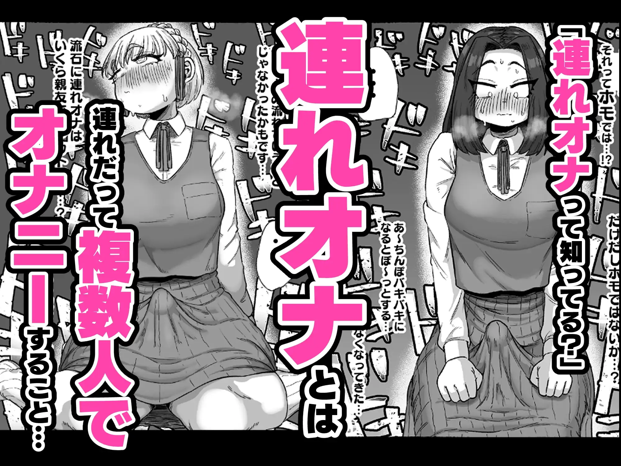 連れオナしててもホモじゃない‼ サンプル画像 3
