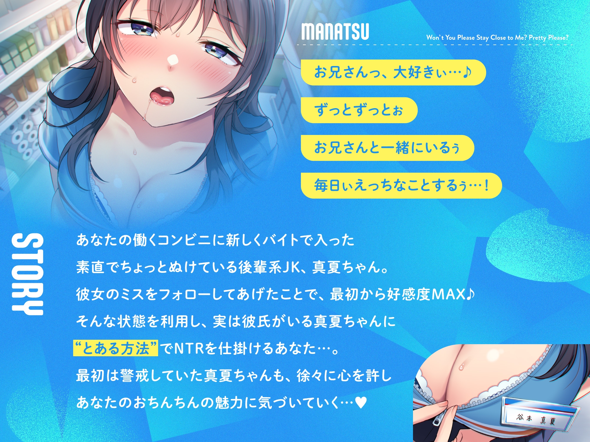 【✅5大特典付き】新人バイトの清純あざとJKとあまあま濃厚性活『お兄さんにず〜っとそばにいてほしいです…♡』【★期間限定25%OFF★】 画像1