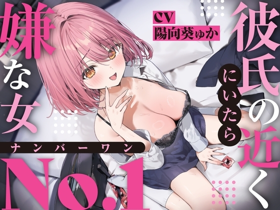 【強○破局】彼氏の近くに居たら嫌な女No.1