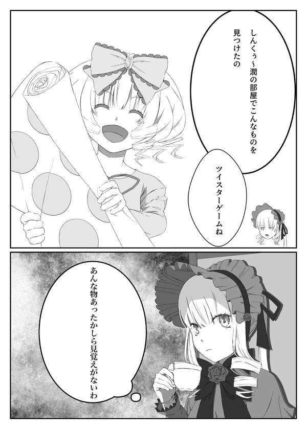 ツ○スターゲーム 少女達の戯れ