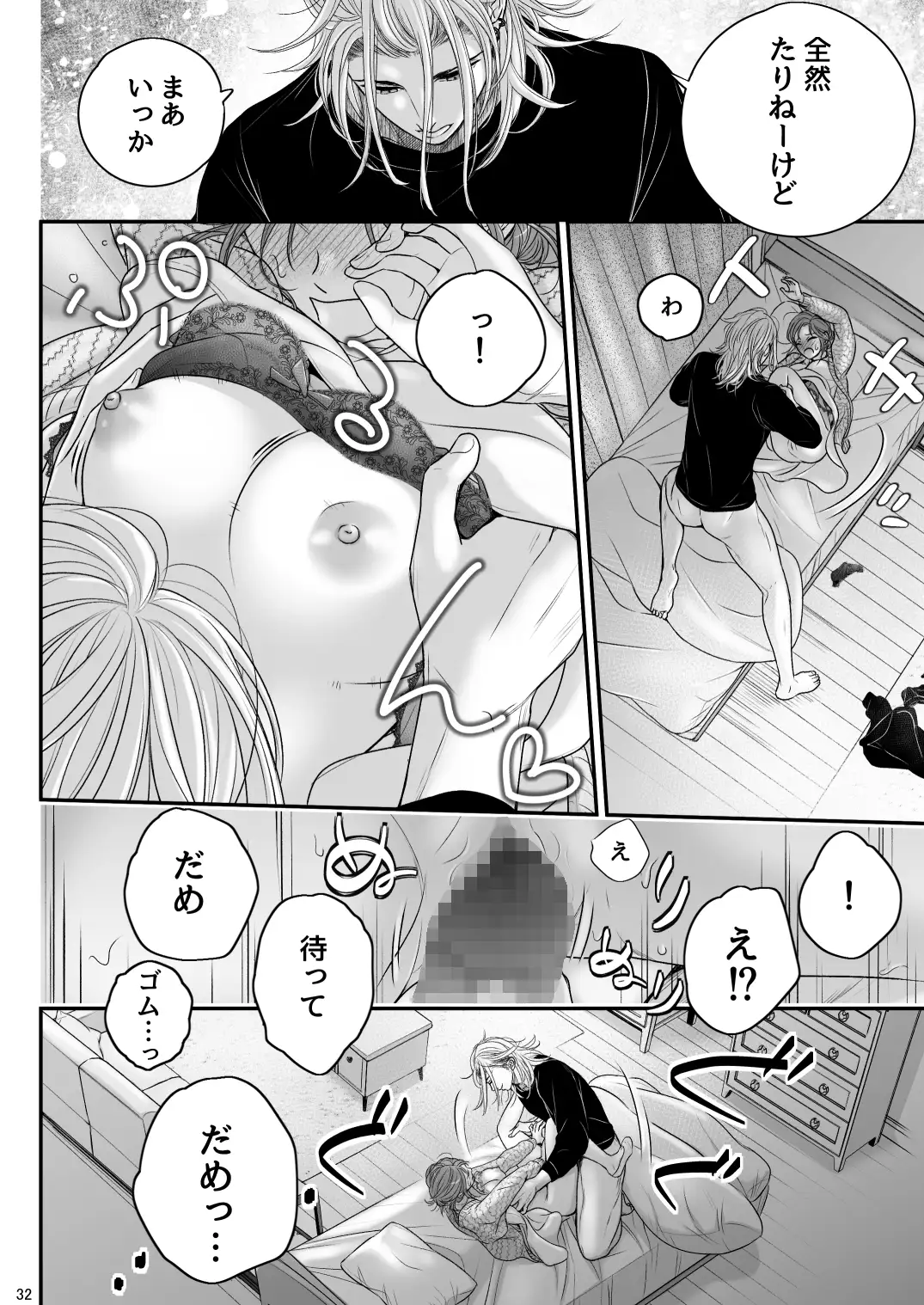 ✖✖✖くんは悪いコ☆ 朝ノ日 エロ漫画3