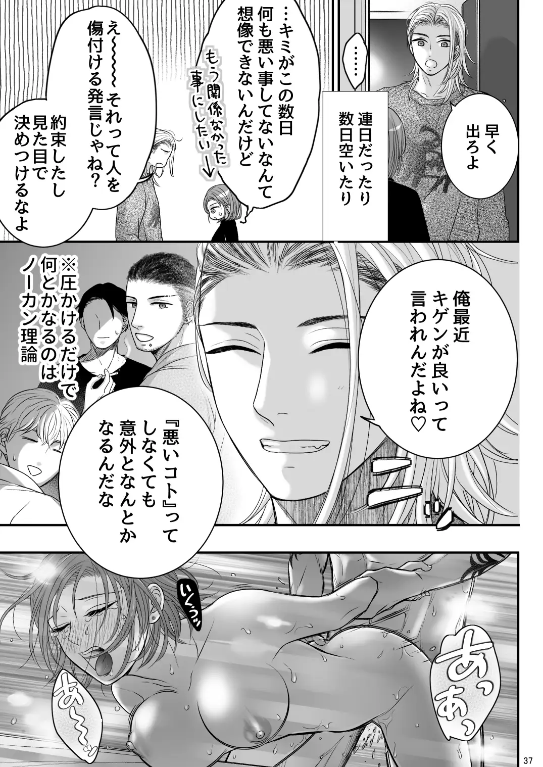 ✖✖✖くんは悪いコ☆ 朝ノ日 エロ漫画4