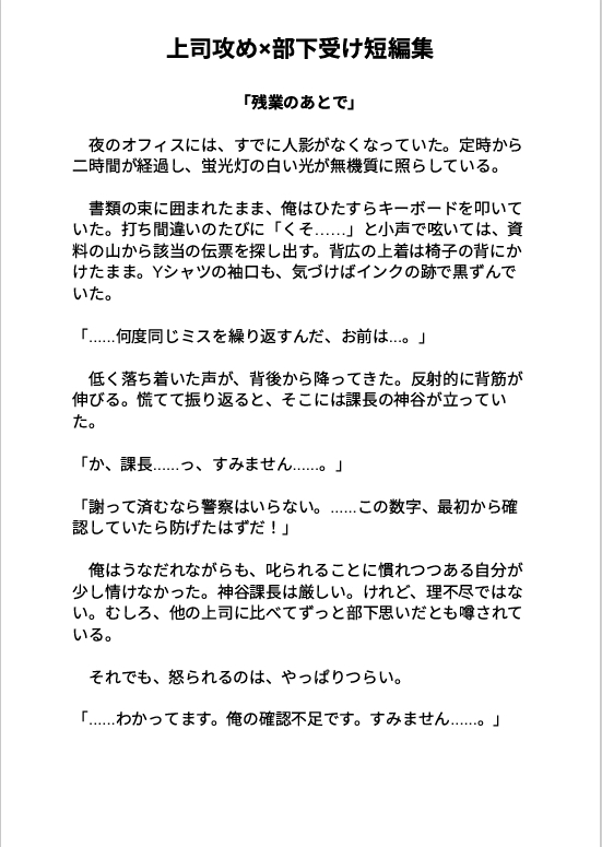上司攻め×部下受け短編集