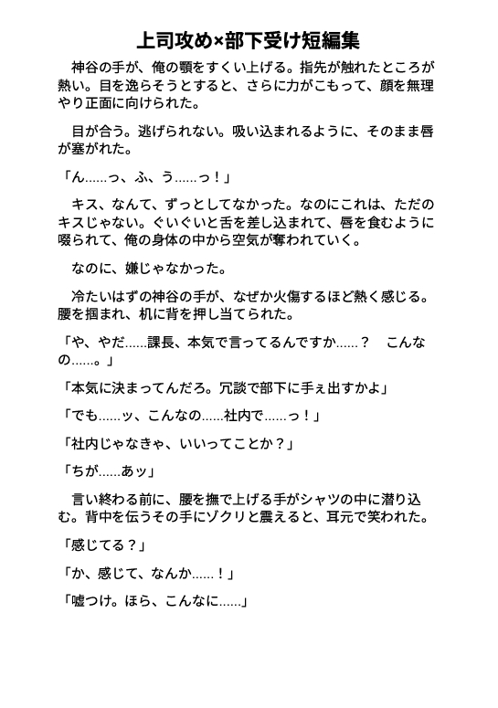 上司攻め×部下受け短編集